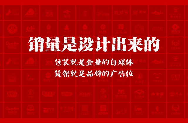 一家以提升产品销量为导向的全州县包装设计机构